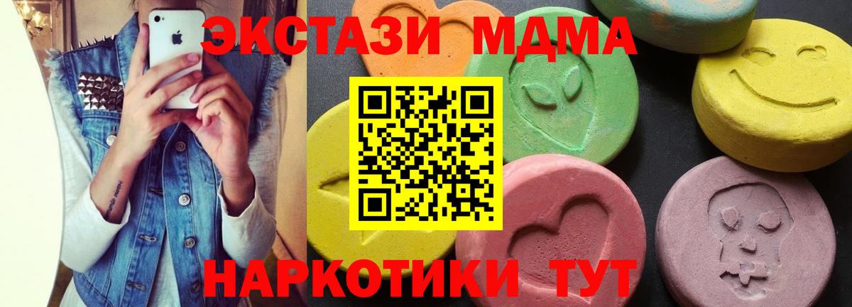 МДМА  МДМА кристаллы  Вход с VPN  МДМА Molly  Зима 