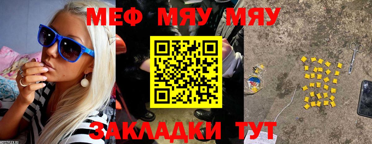МЯУ-МЯУ mephedrone  Вход с VPN  MEGA   Мефедрон  Меф мяу мяу  Зима 
